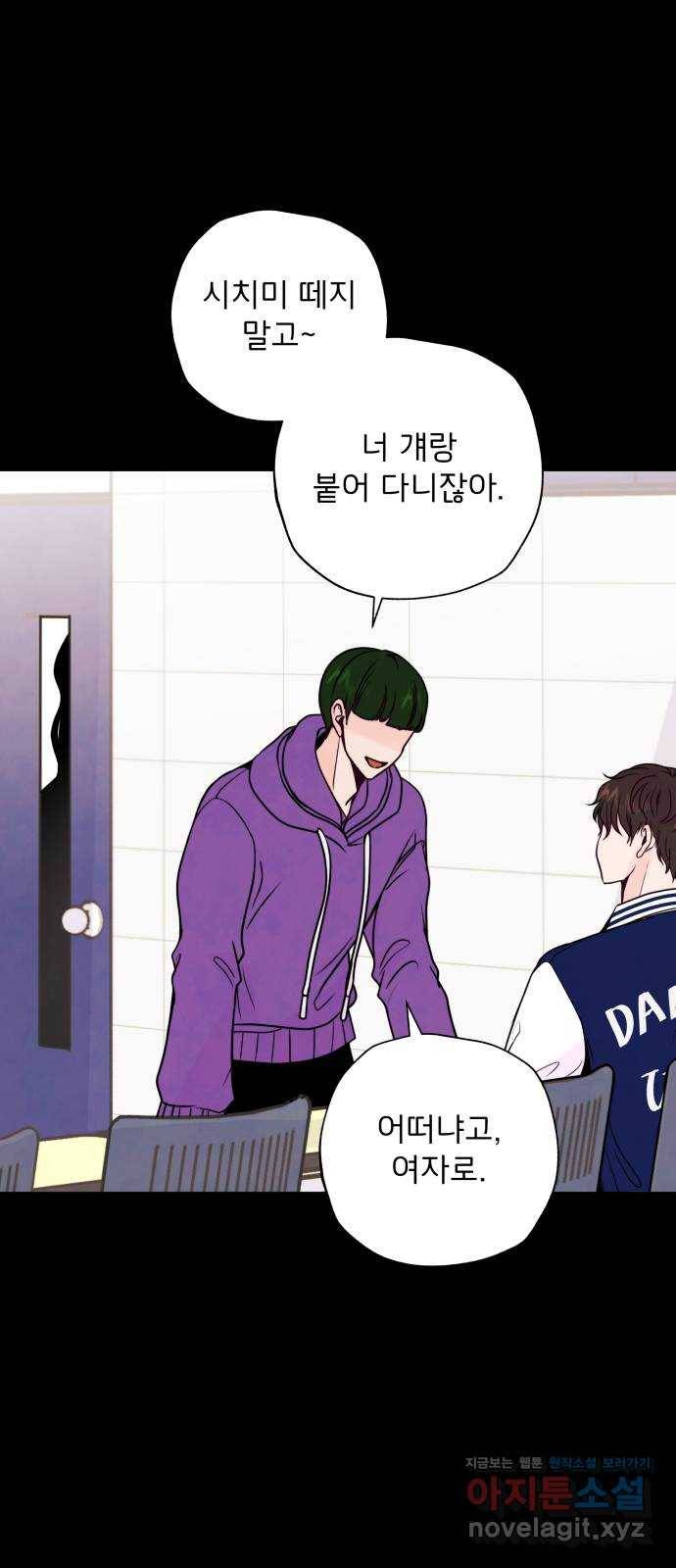 취향 소개소 외전 1화 4