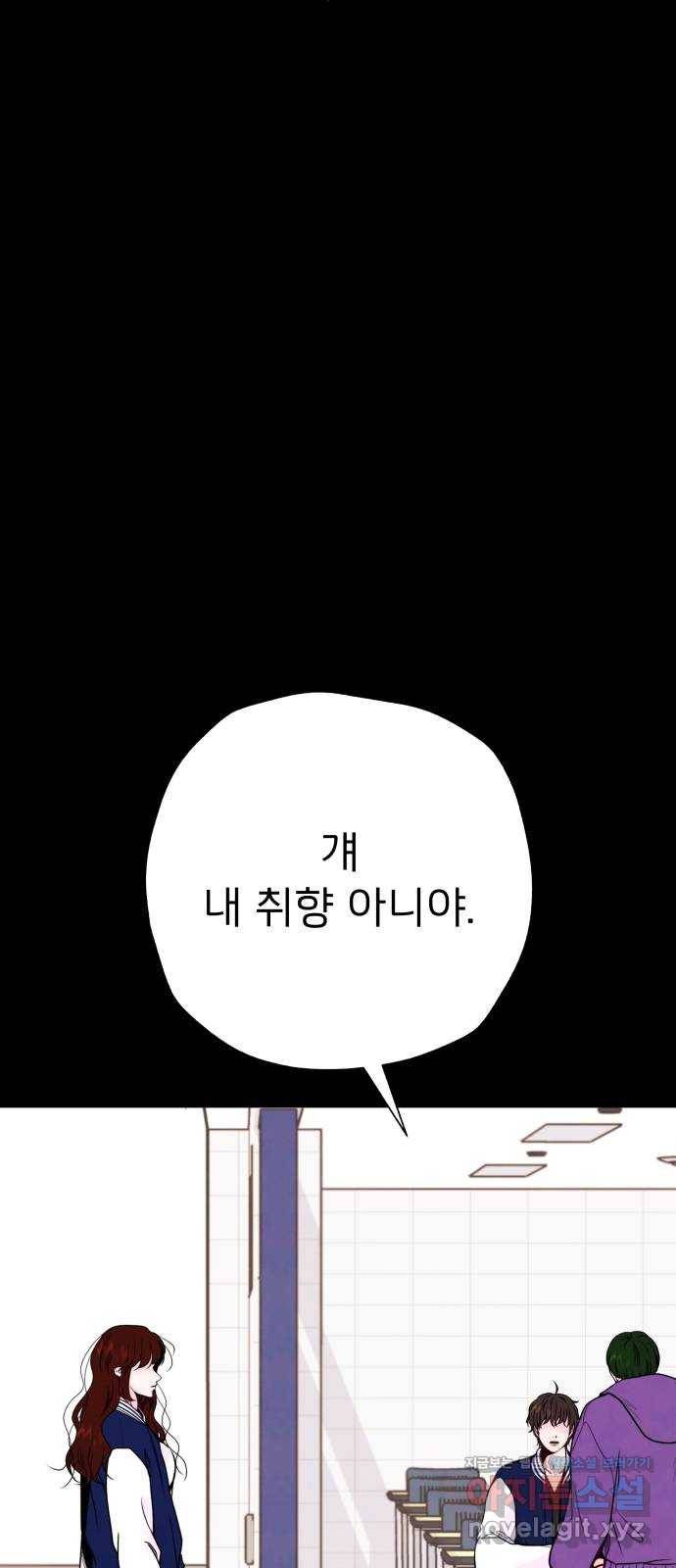 취향 소개소 외전 1화 6