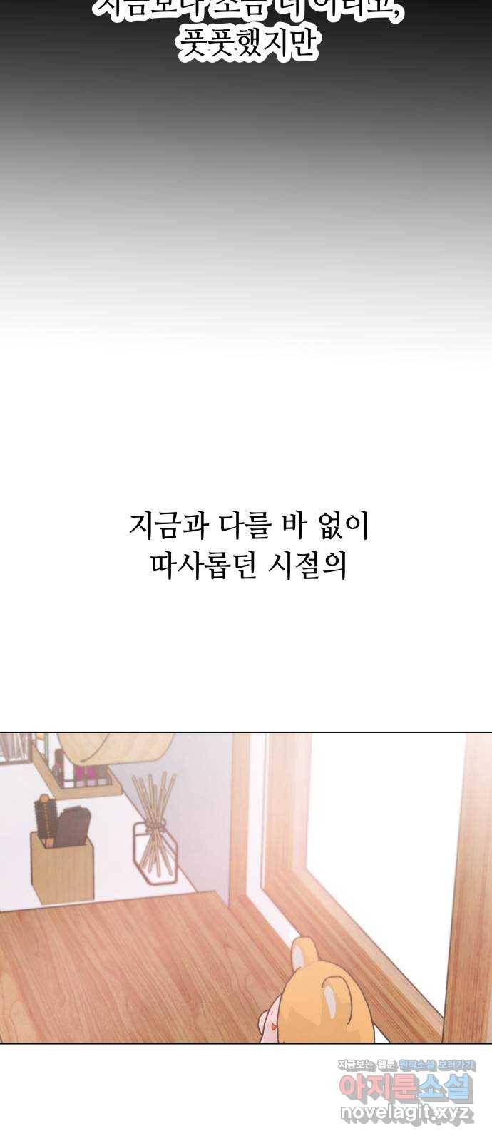 취향 소개소 외전 1화 9