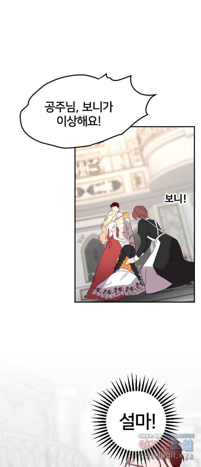 황제에게 하트를 심어주세요 50화 1