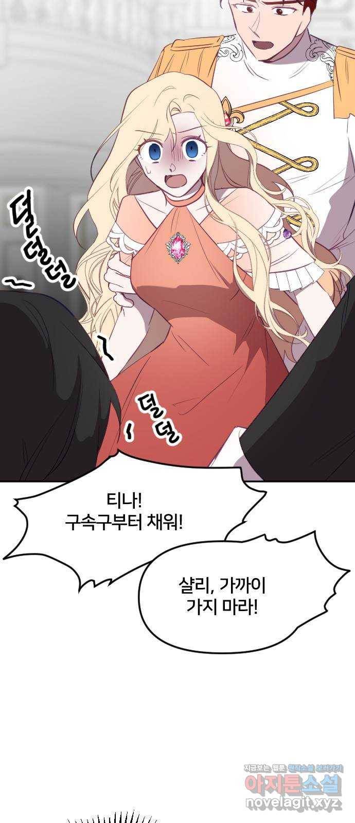 황제에게 하트를 심어주세요 50화 2