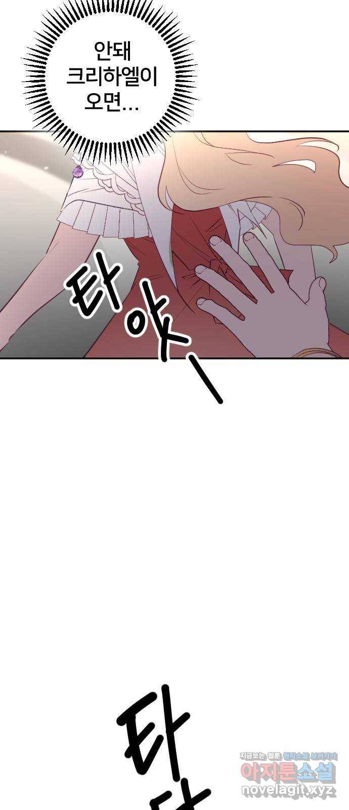 황제에게 하트를 심어주세요 50화 3