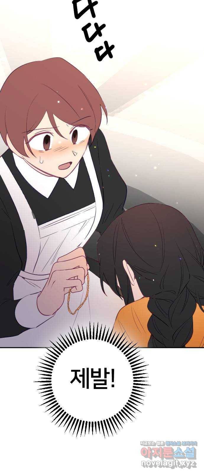 황제에게 하트를 심어주세요 50화 5