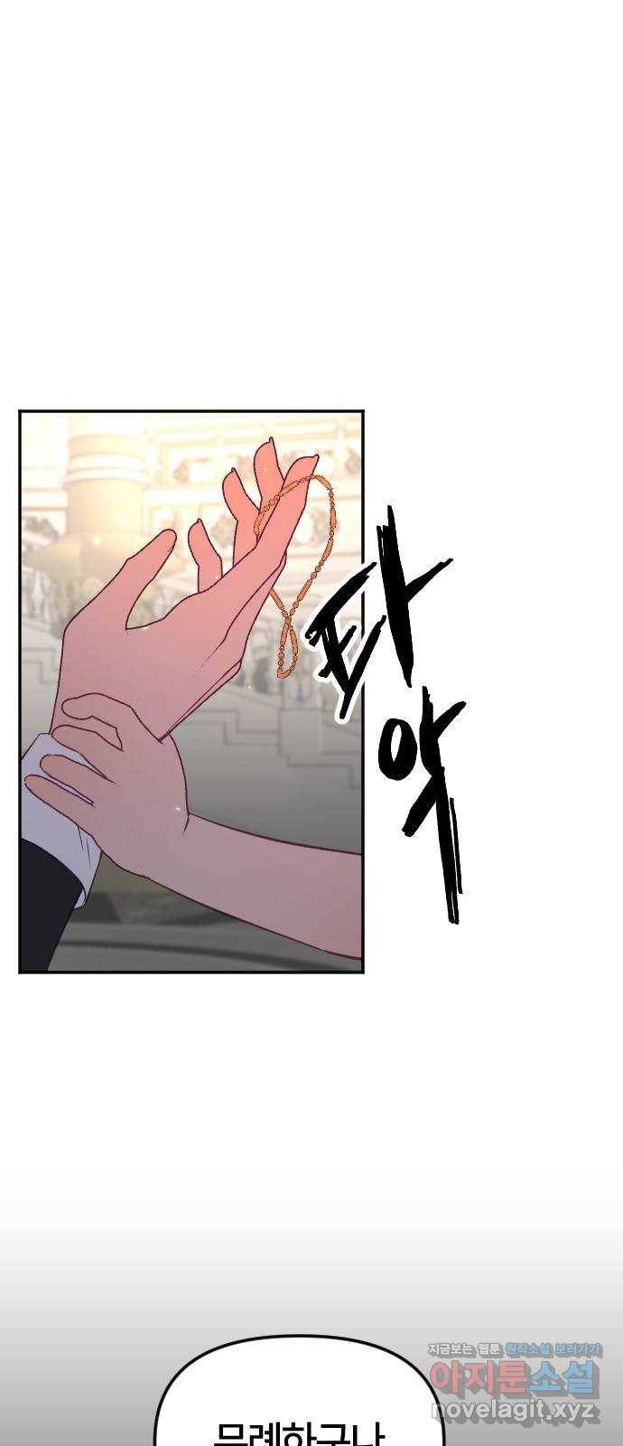 황제에게 하트를 심어주세요 50화 6