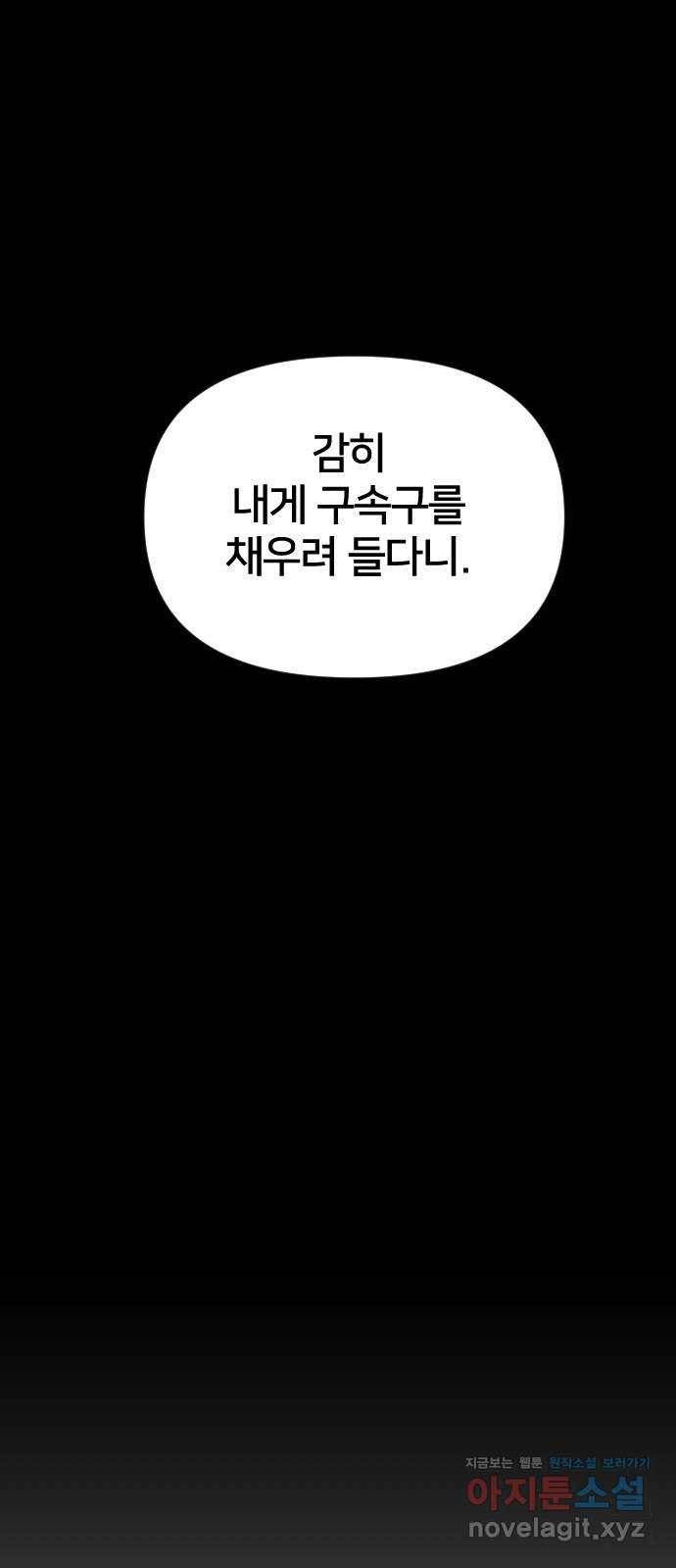 황제에게 하트를 심어주세요 50화 8