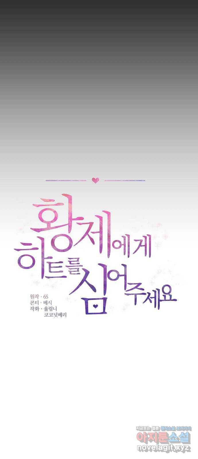 황제에게 하트를 심어주세요 50화 9