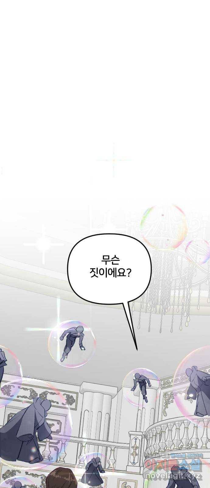 황제에게 하트를 심어주세요 50화 12