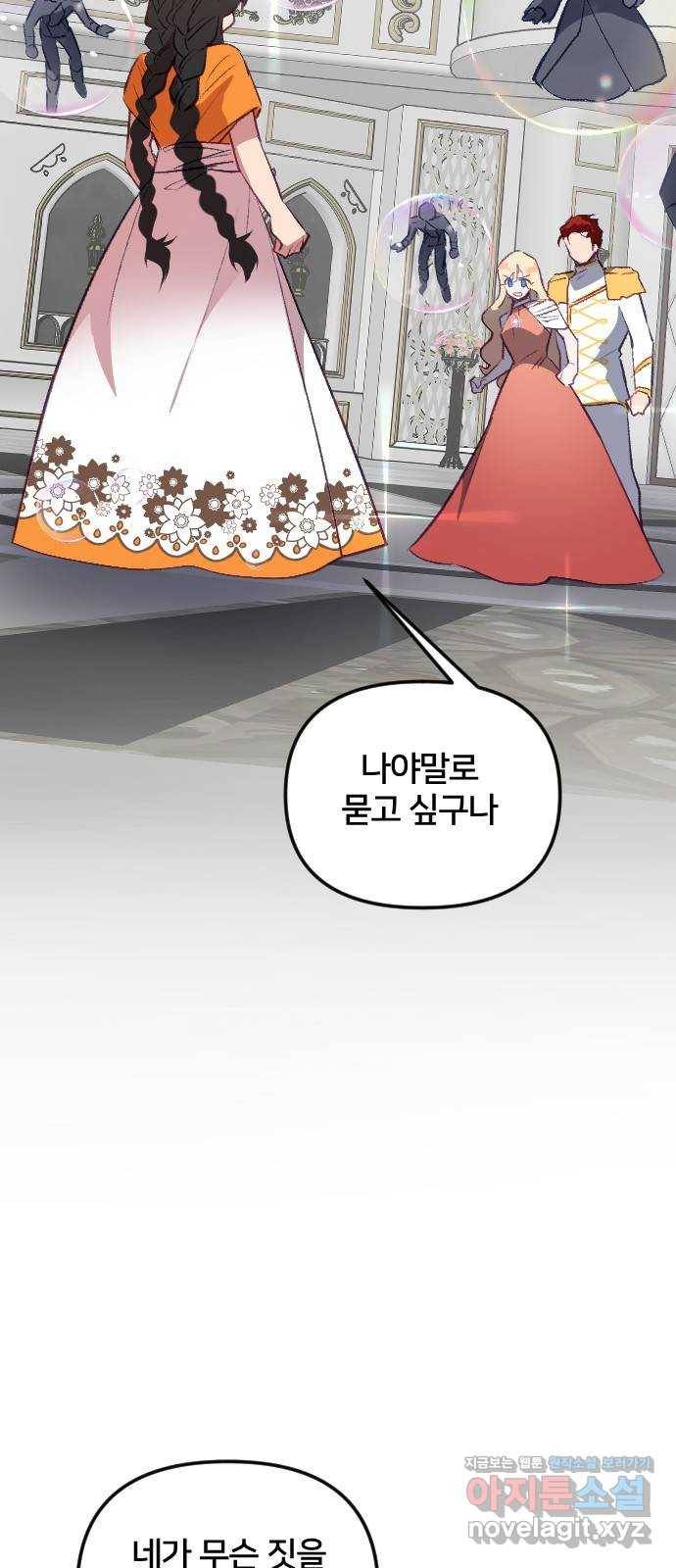 황제에게 하트를 심어주세요 50화 13
