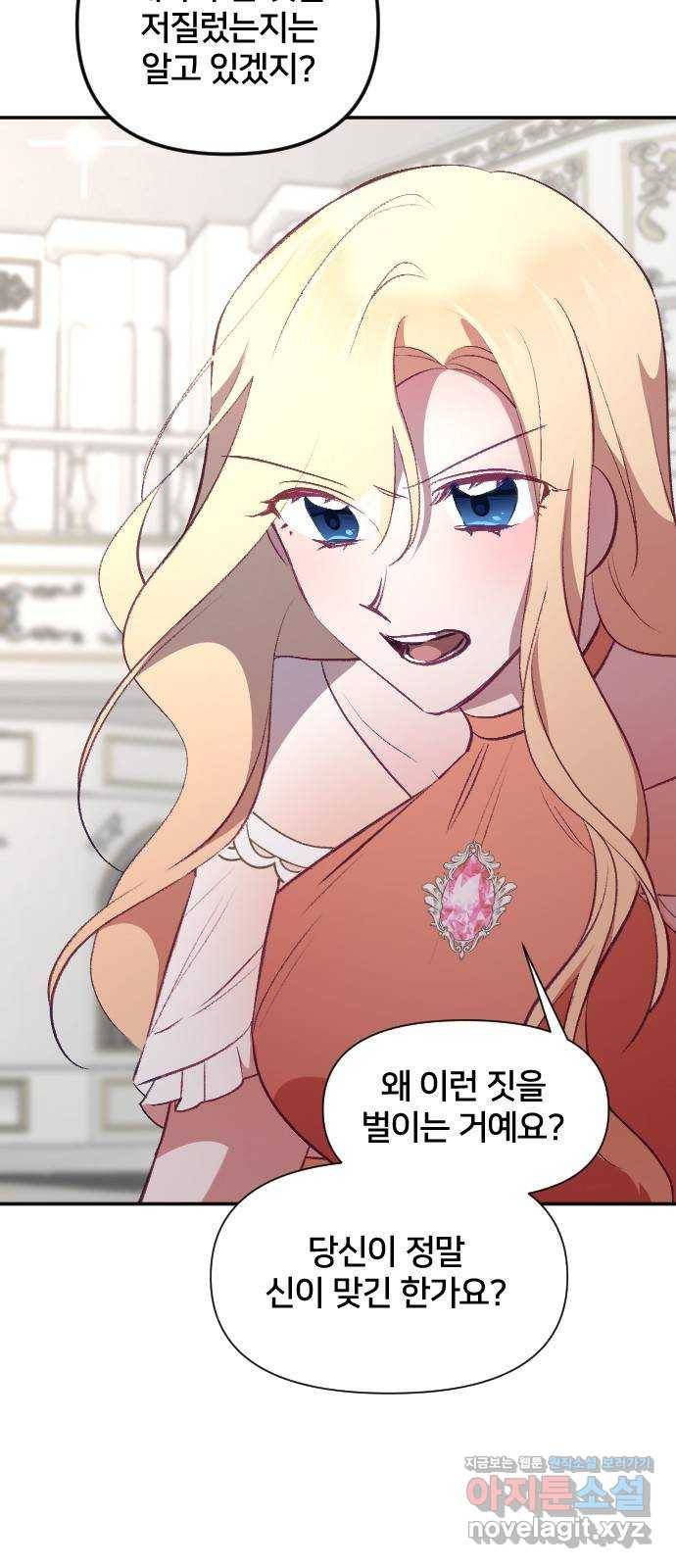 황제에게 하트를 심어주세요 50화 14