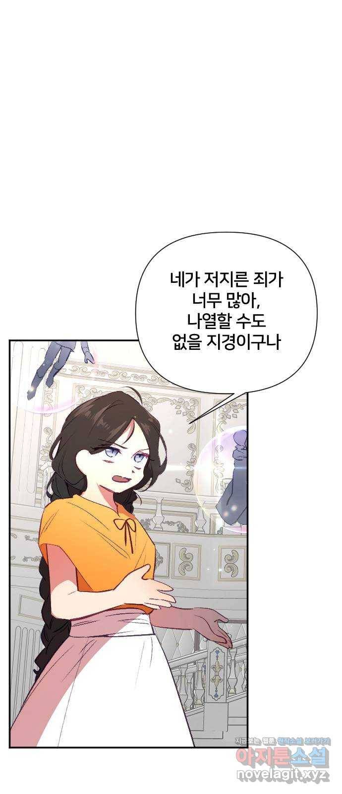 황제에게 하트를 심어주세요 50화 15