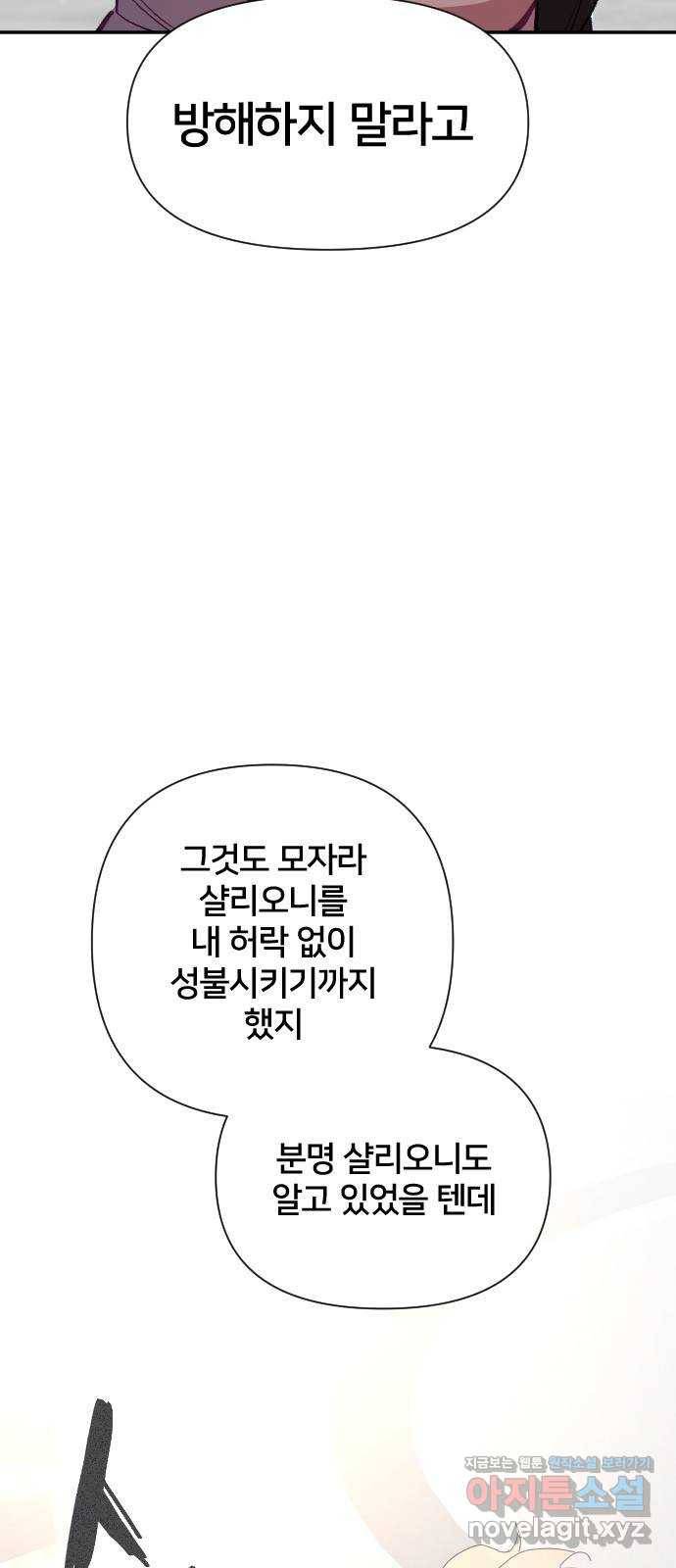 황제에게 하트를 심어주세요 50화 17