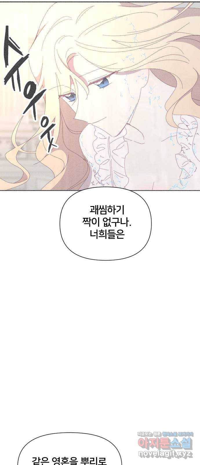 황제에게 하트를 심어주세요 50화 19
