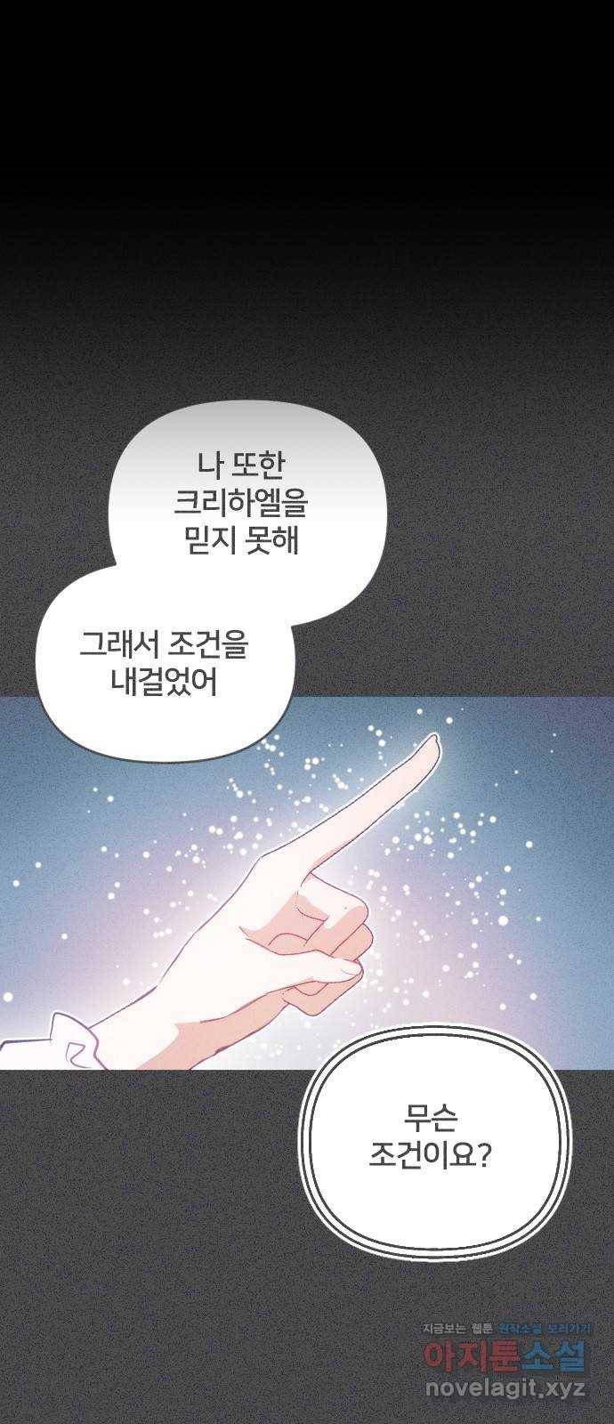 황제에게 하트를 심어주세요 50화 21