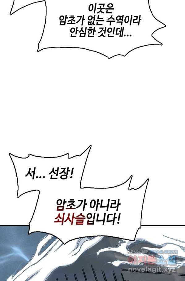 전왕전기 92화 5