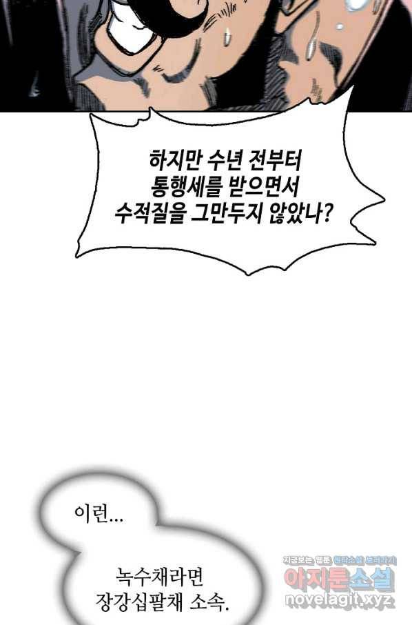 전왕전기 92화 8