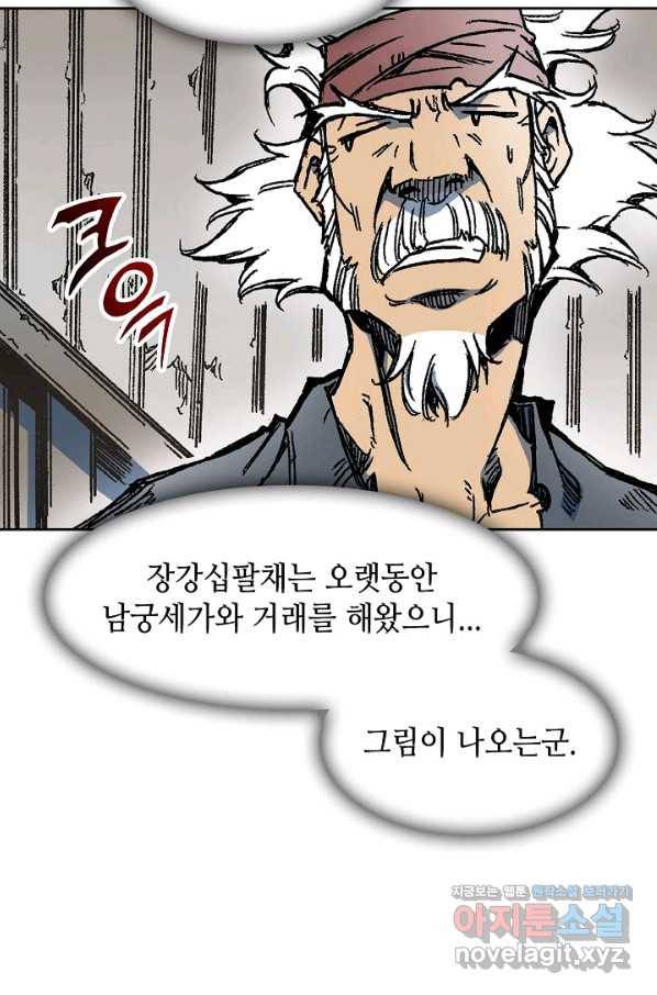 전왕전기 92화 9