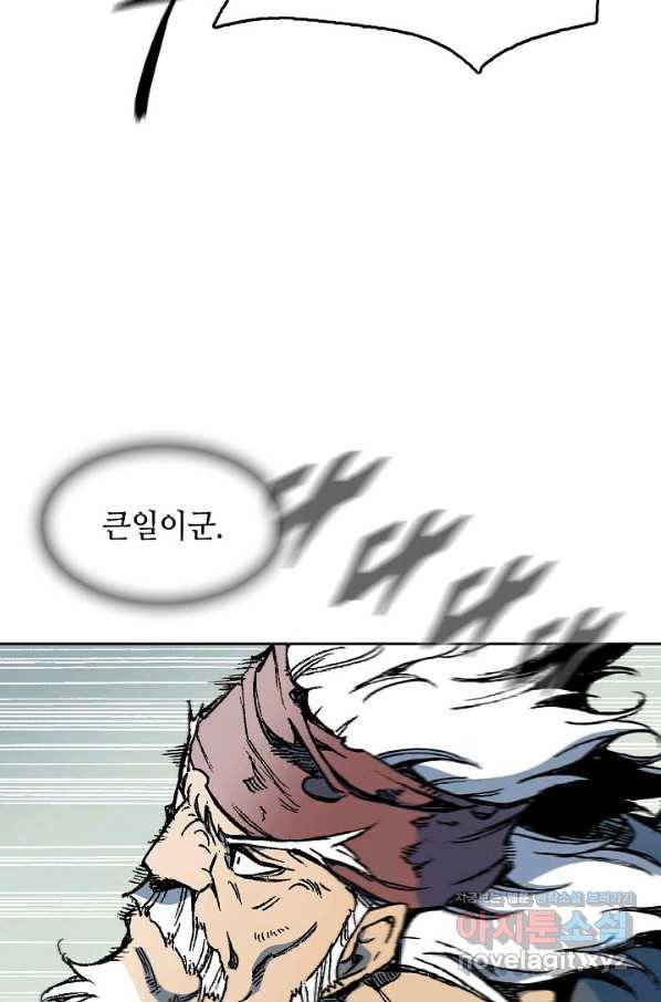 전왕전기 92화 11