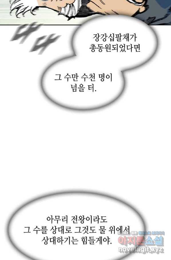 전왕전기 92화 12
