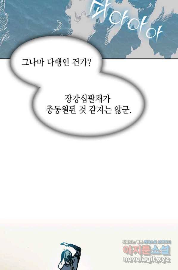 전왕전기 92화 19