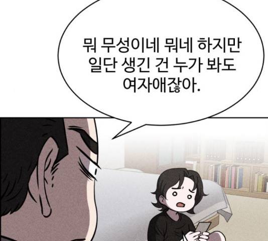 천치전능  44화 10