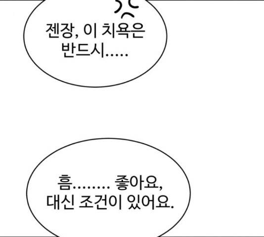 천치전능  44화 21