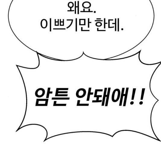 천치전능  44화 39