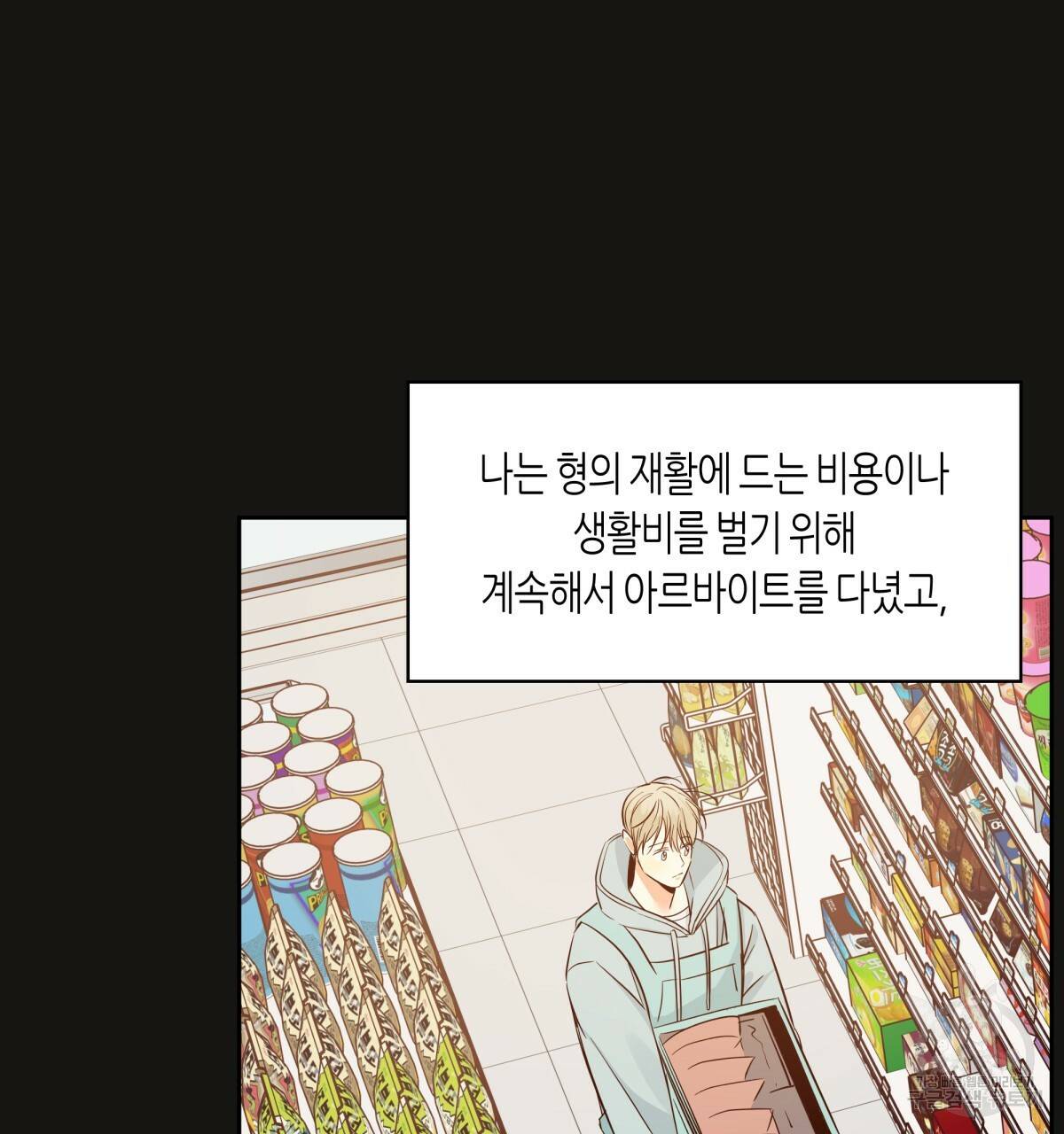 위험한 편의점 59화 16