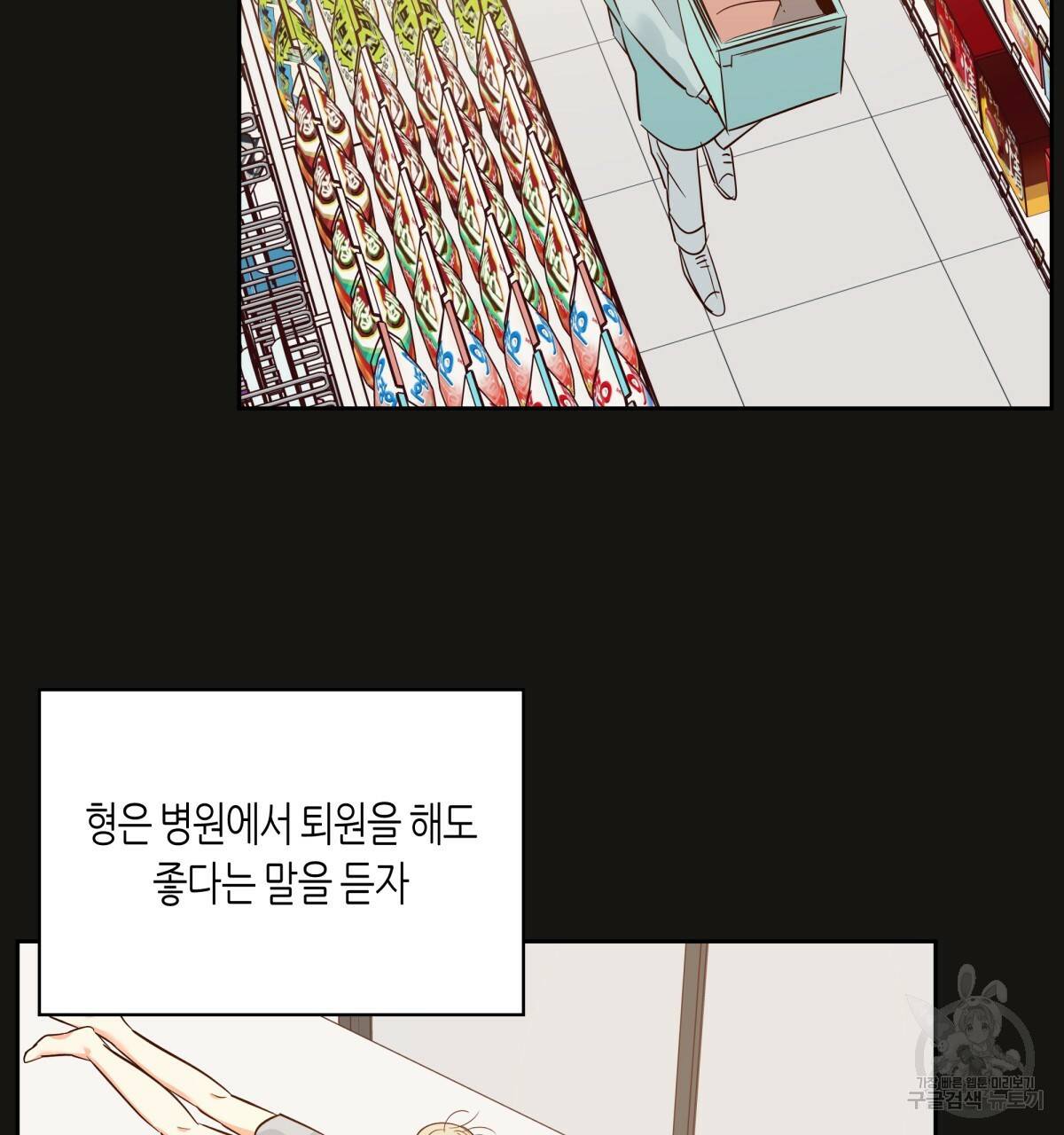 위험한 편의점 59화 17