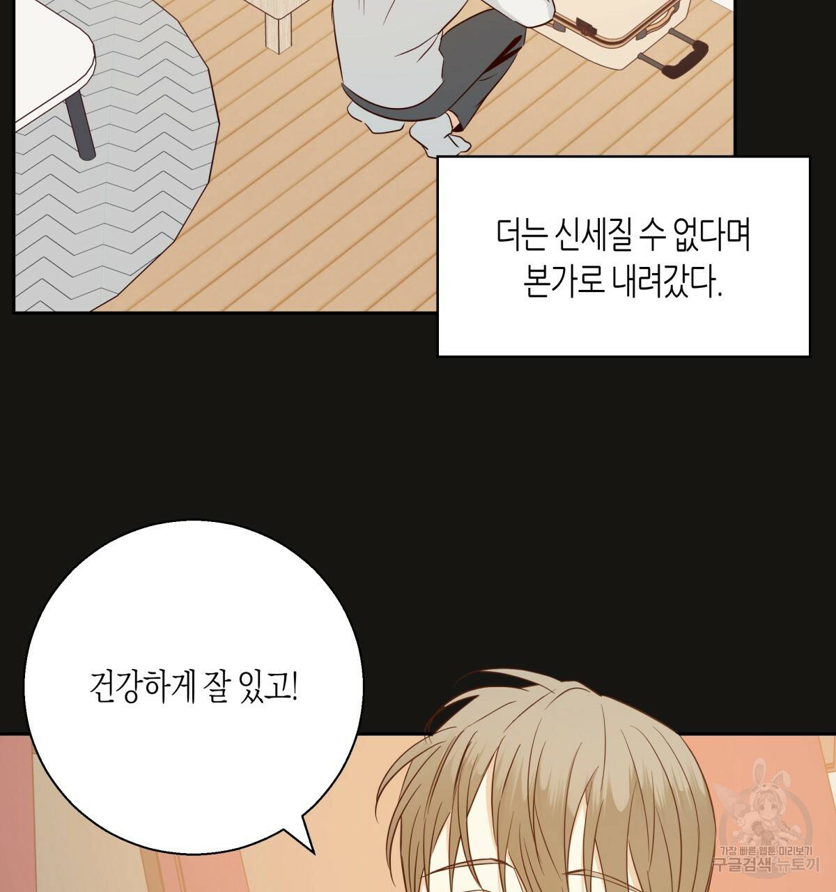 위험한 편의점 59화 19