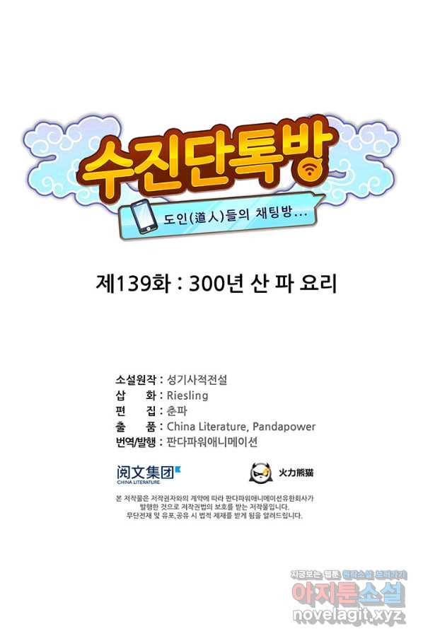 수진단톡방 139화 1