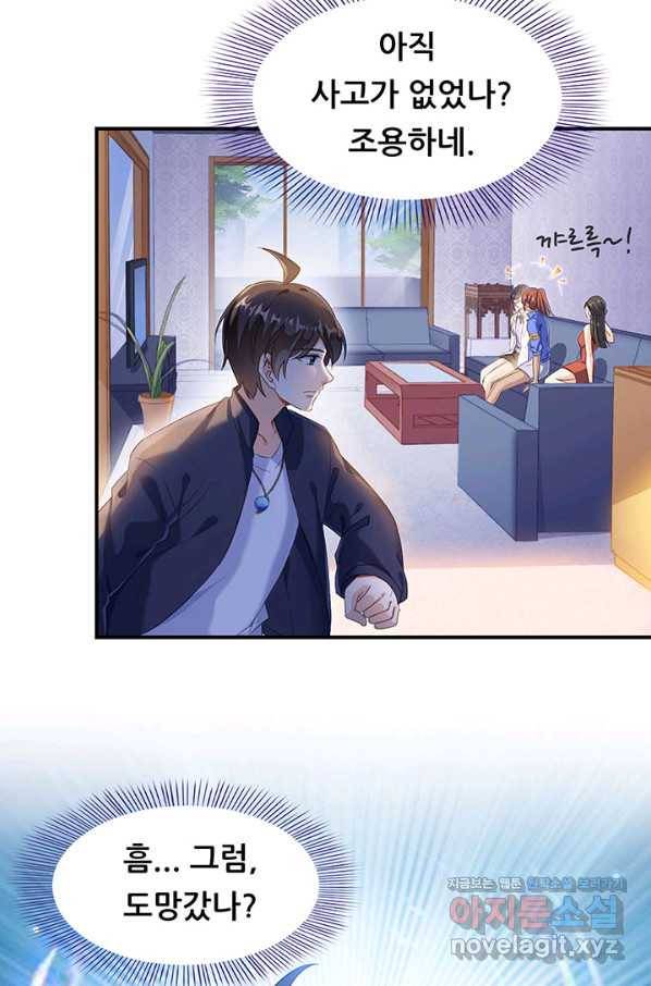 수진단톡방 139화 5