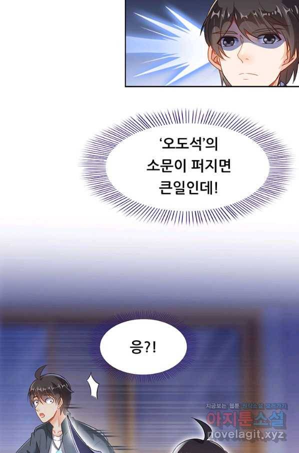수진단톡방 139화 7