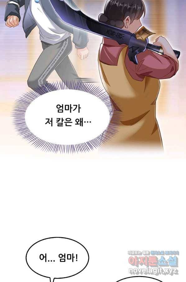 수진단톡방 139화 8
