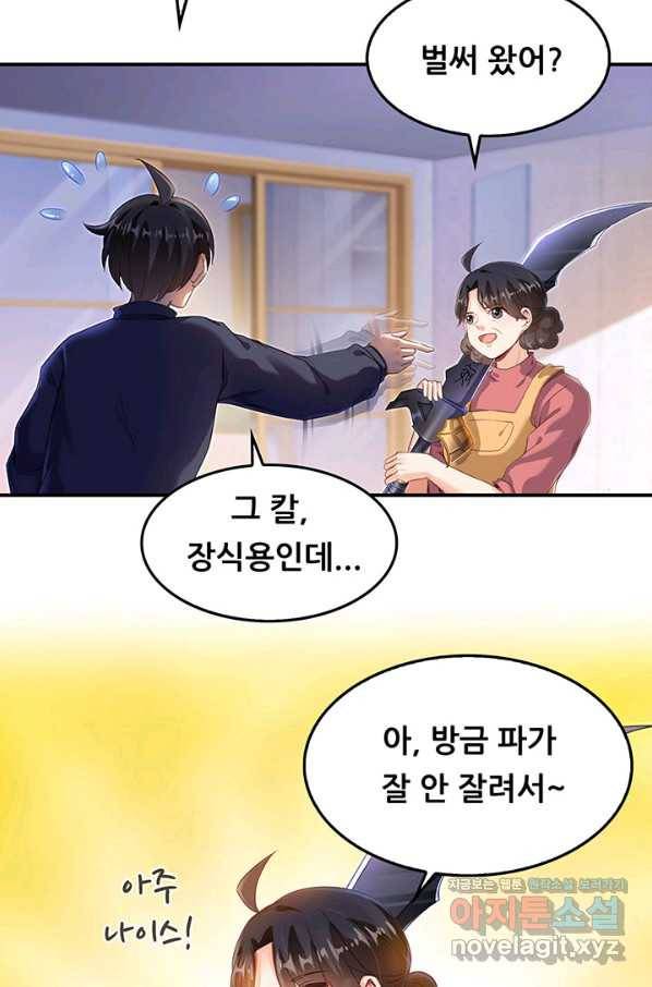 수진단톡방 139화 9