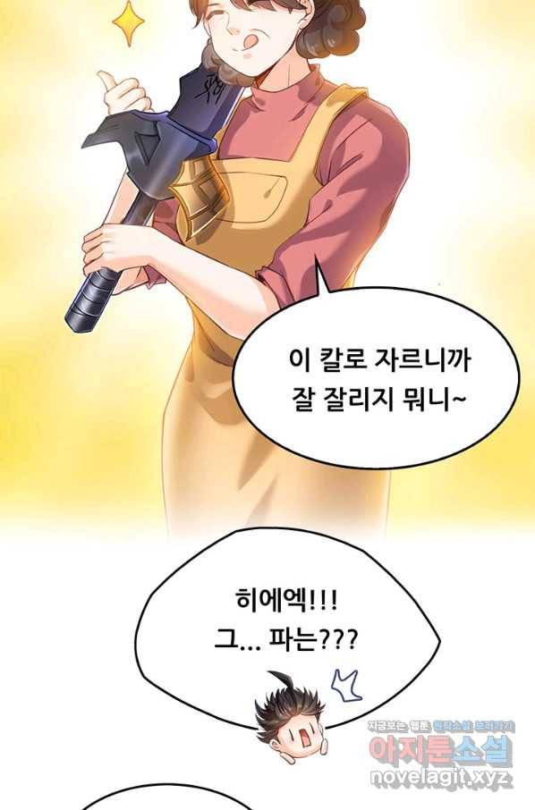 수진단톡방 139화 10