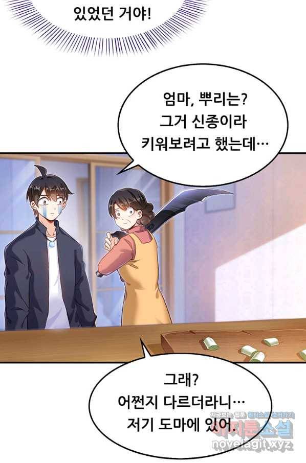 수진단톡방 139화 13