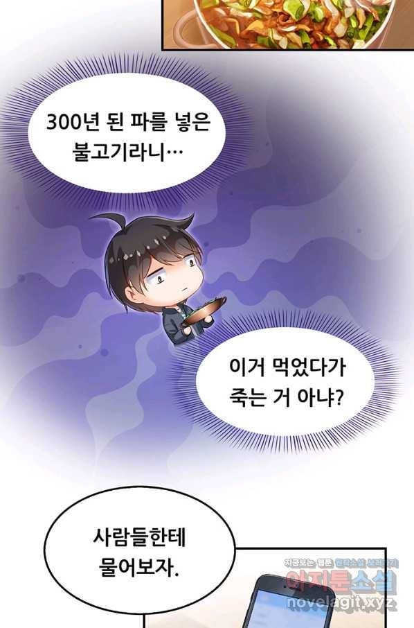수진단톡방 139화 16