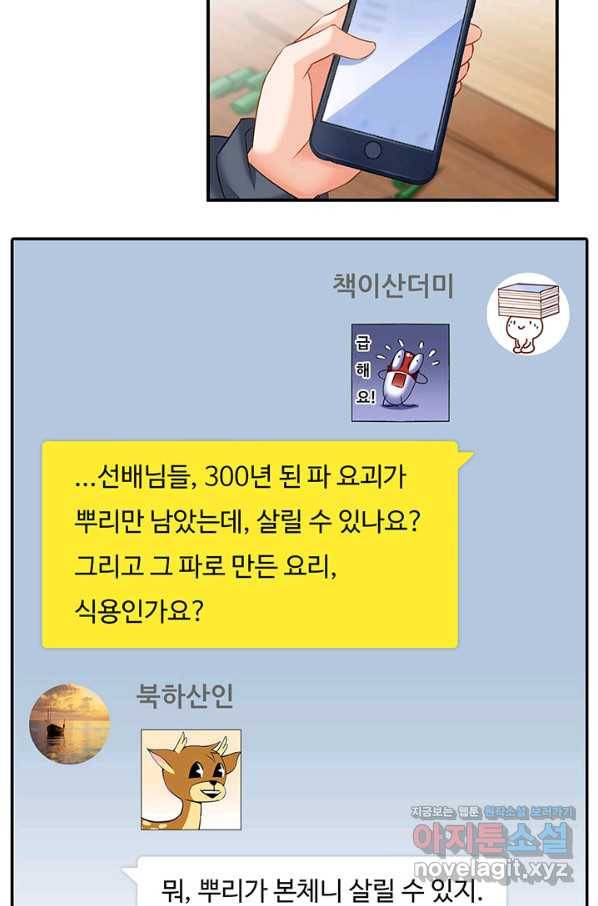 수진단톡방 139화 17