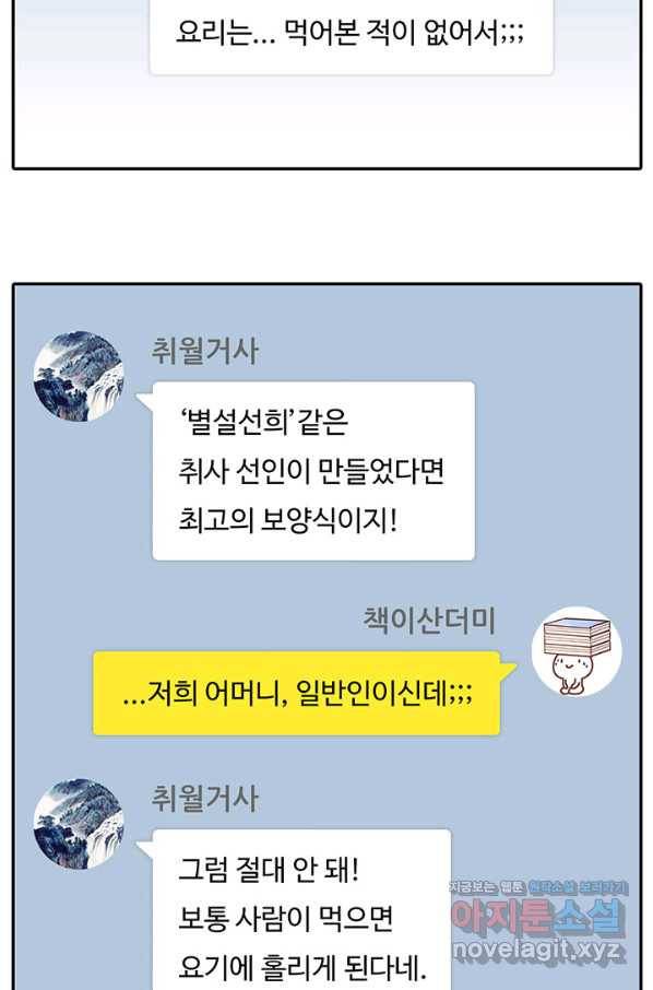 수진단톡방 139화 18
