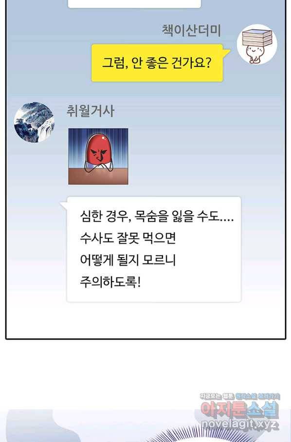 수진단톡방 139화 19