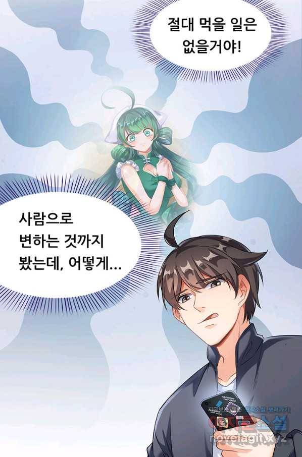 수진단톡방 139화 20