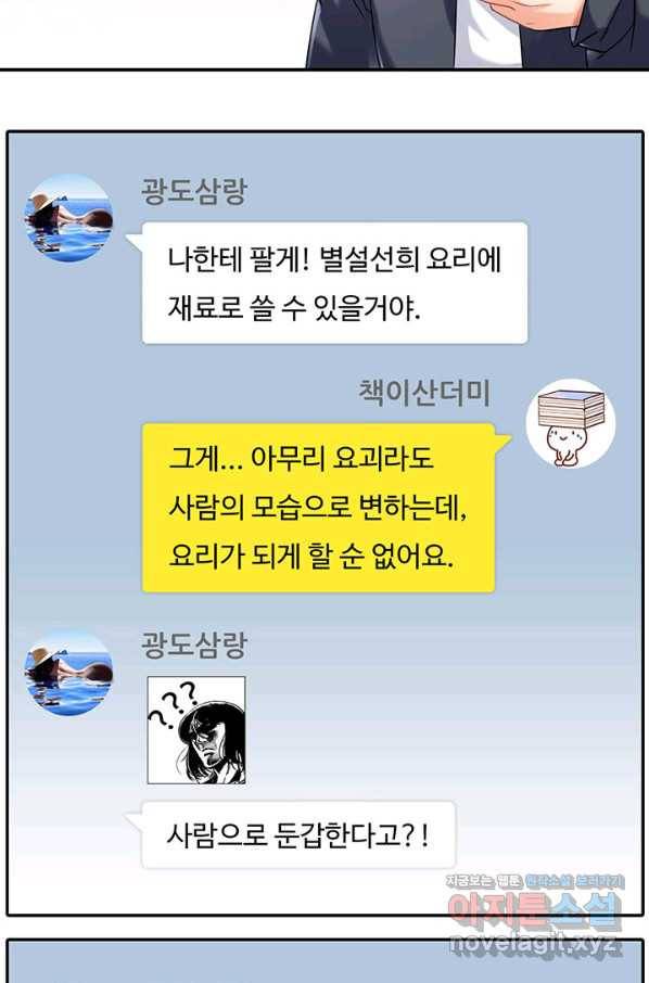 수진단톡방 139화 21