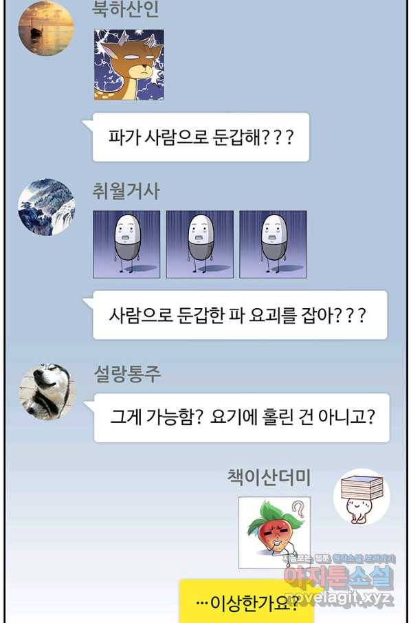 수진단톡방 139화 22