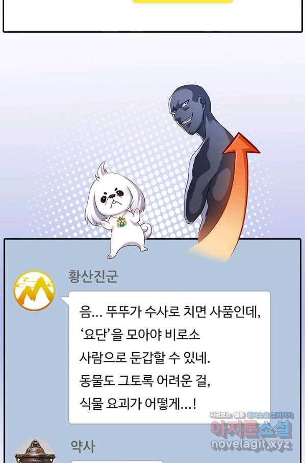 수진단톡방 139화 23