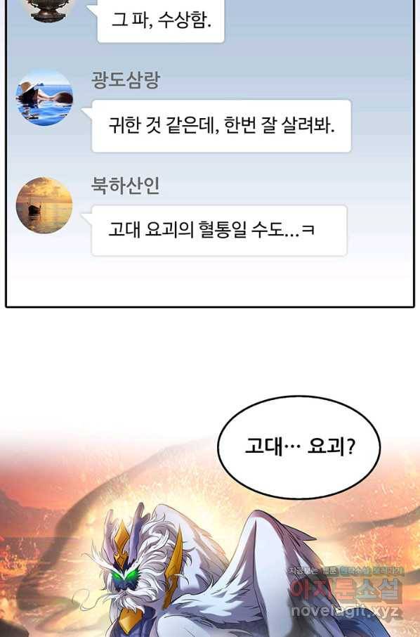 수진단톡방 139화 24