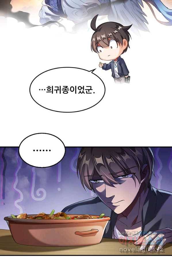 수진단톡방 139화 25