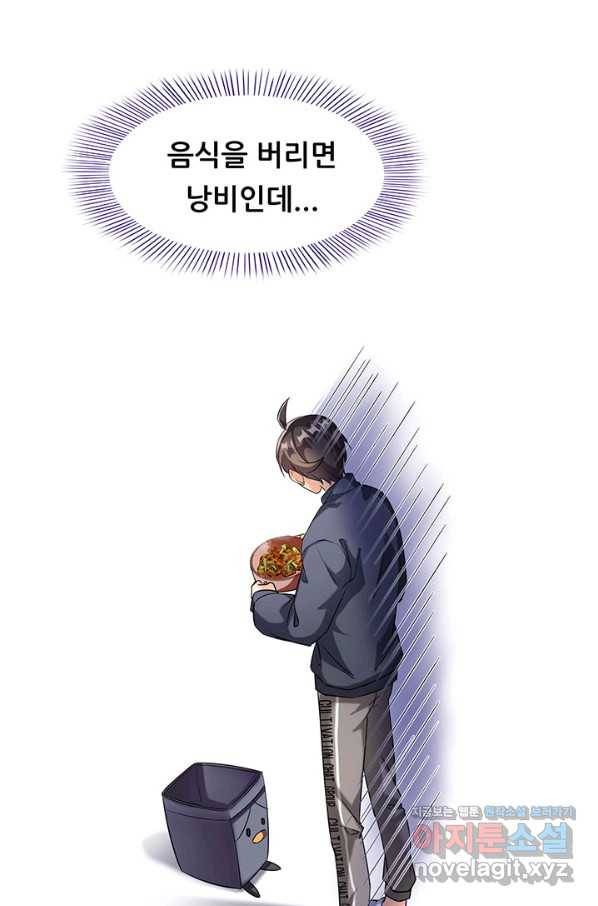 수진단톡방 139화 26