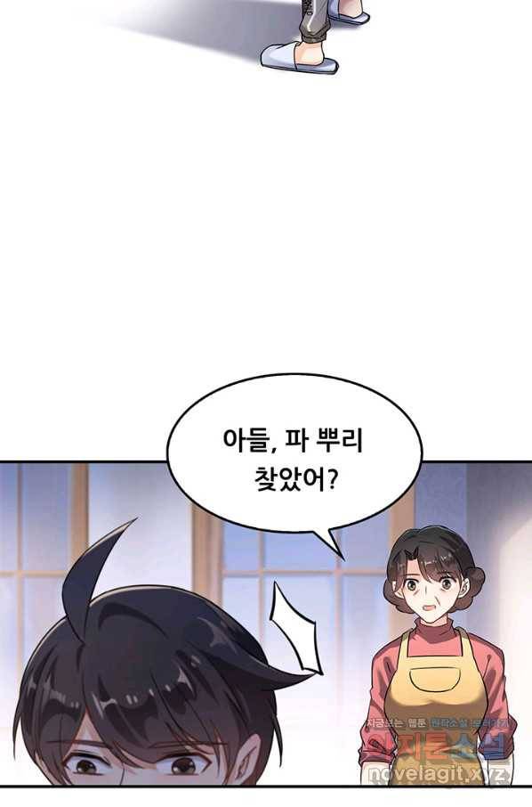 수진단톡방 139화 27