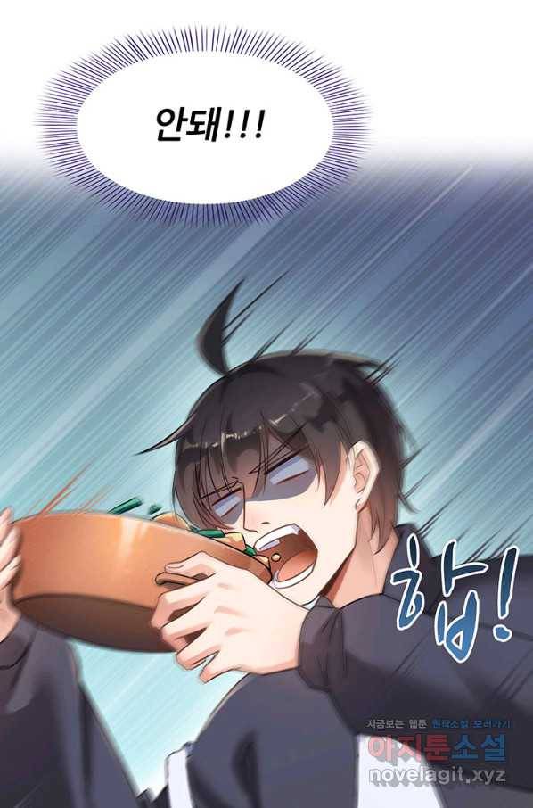 수진단톡방 139화 28