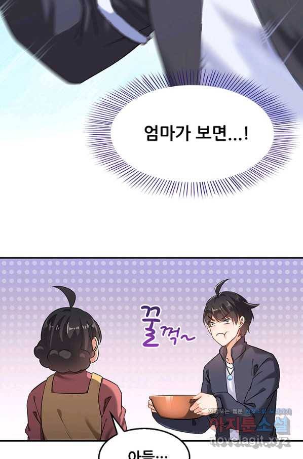 수진단톡방 139화 29